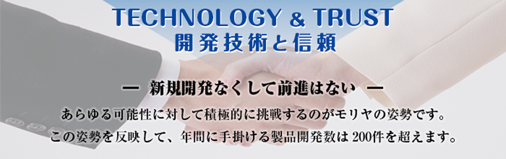 生産設備体制